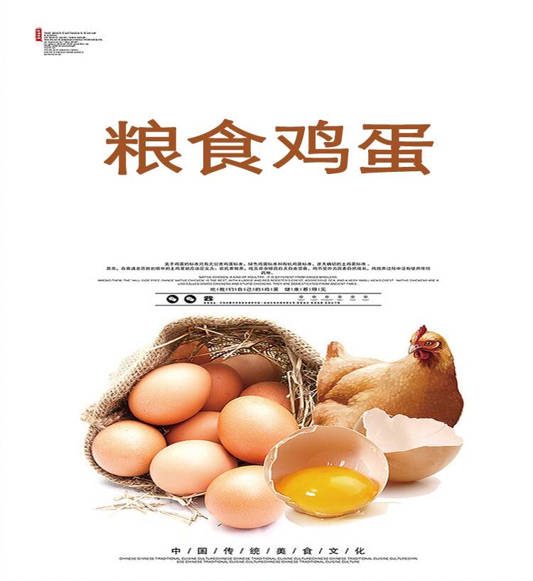 粮食鸡蛋